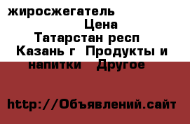 жиросжегатель BLACK SPIDER 25 ephedra › Цена ­ 2 000 - Татарстан респ., Казань г. Продукты и напитки » Другое   